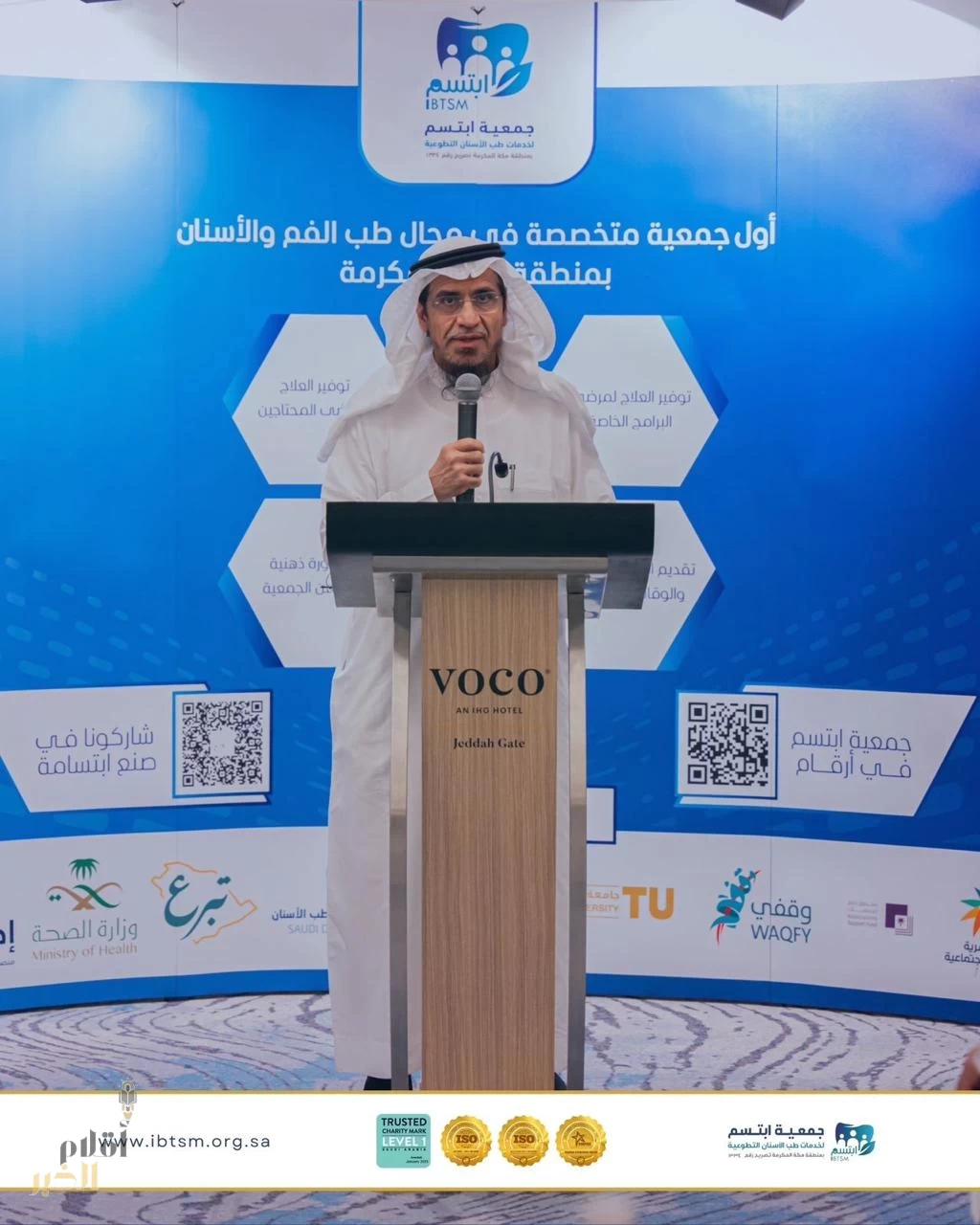 ابتسم تحتفل بحصولها على ( المنظمة الموثوقة ) من المجلس البريطاني