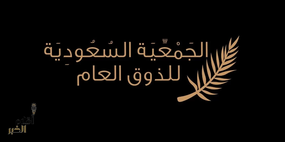 الذوق العام تنظم مبادرة "ضبط اسلوبك"