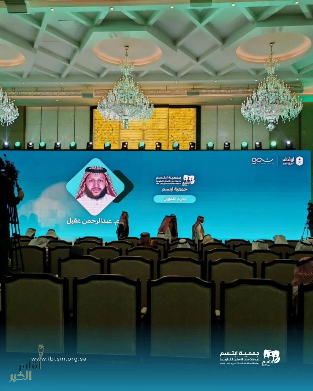 نظمته الهيئة العامة للأوقاف. ..ابتسم تعرض تجربتها الناجحة في ملتقى نمو