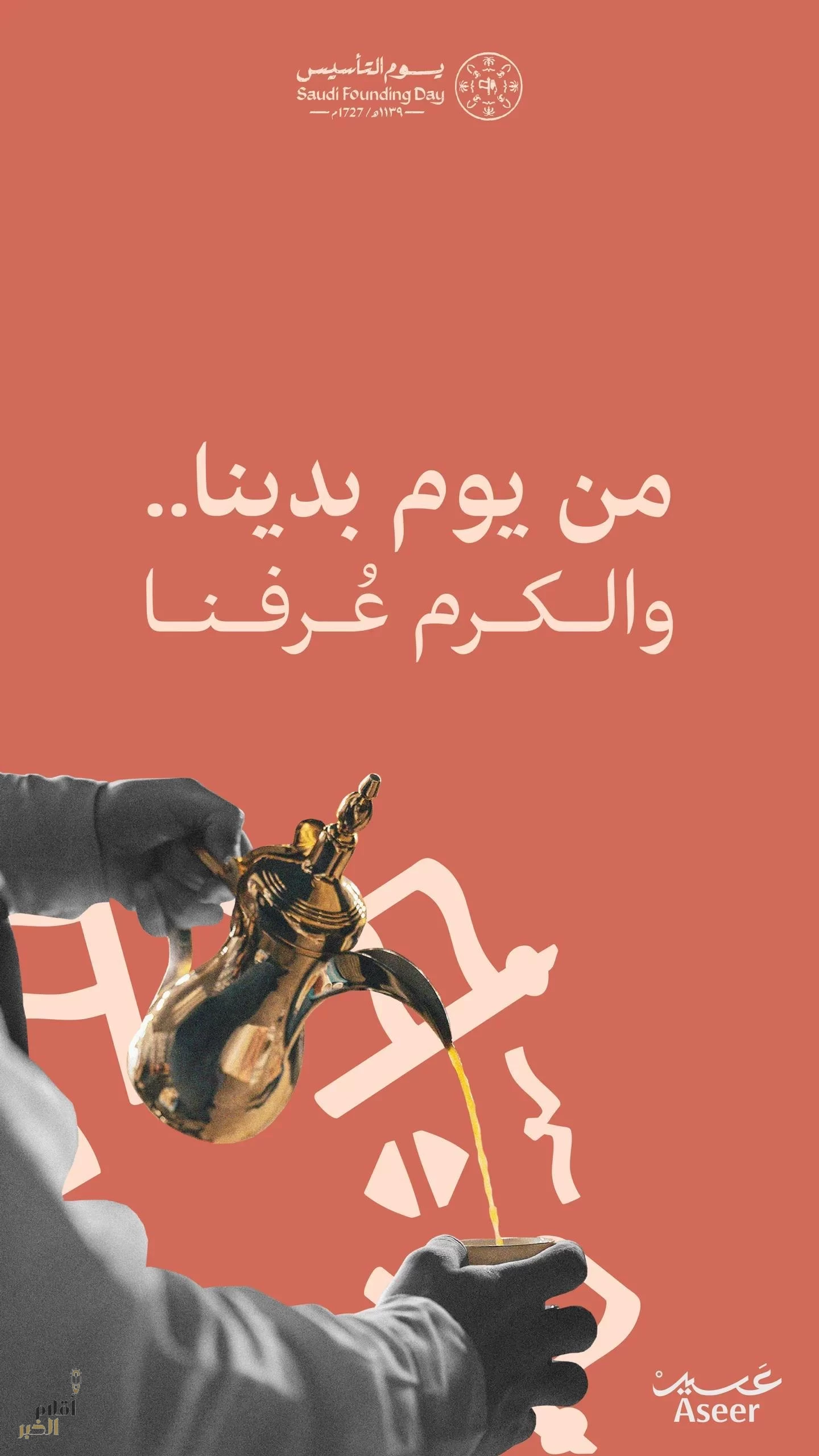 فرع هيئة الهلال الأحمر السعودي بمنطقة عسير يكمل استعداداته في يوم التأسيس