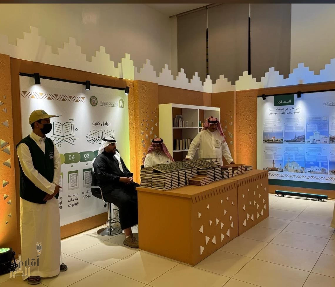 مجمع الملك فهد لطباعة المصحف الشريف يُشارك في المعرض الرمضاني الأول بالرياض