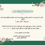 صحيفة “أقلام الخبر” تتلقى تكريماً من فريق أصداء الإعلامي نظير تغطيتها المتميزة لعيد الفطر