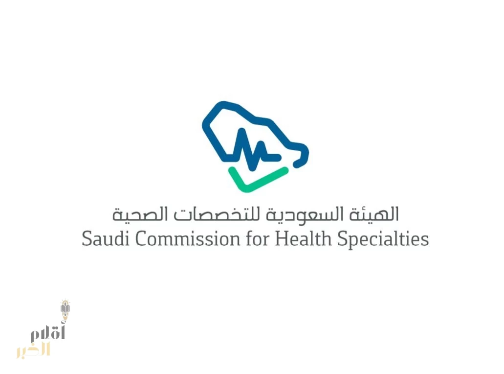 "التخصصات الصحية" تعلن نتائج الترشيح للمقابلات الشخصية لبرامج البورد السعودي في الاختصاصات الرئيسية والدبلومات 2025