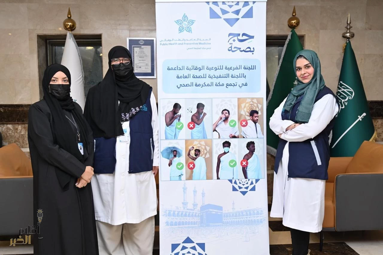 في خطوة غير مسبوقة تجمع مكة الصحي يطلق حملات توعويّة افتراضيّة لحجاج الخارج قبل وصولهم إلى المملكة