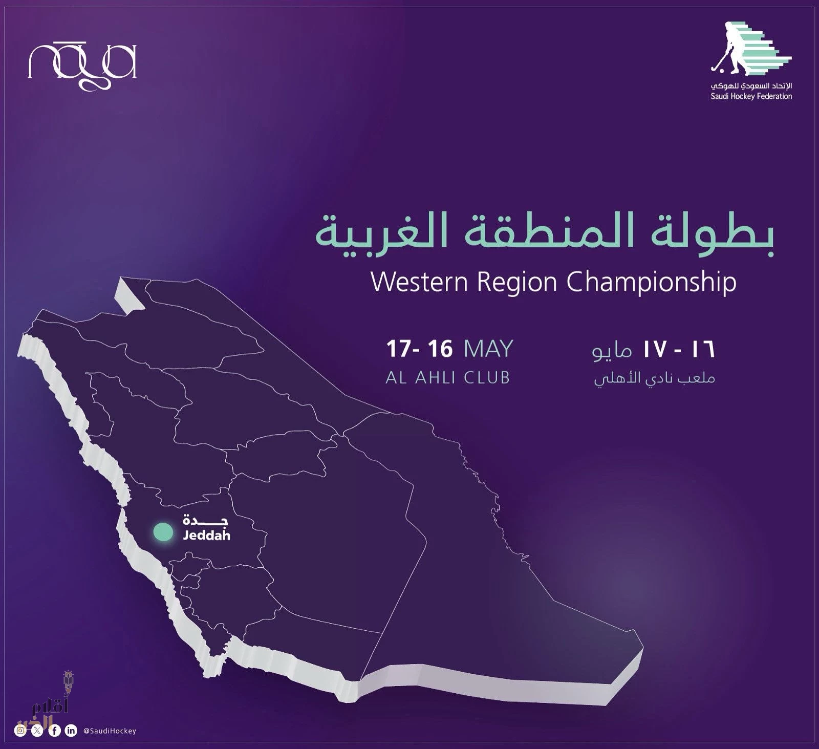 انطلاق بطولة منطقة الغربية 2025 للهوكي للرجال والبطولة النسائية الثالثة للهوكي
