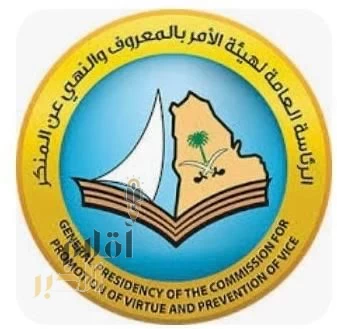 الرئاسة العامة لهيئة الأمر بالمعروف والنهي عن المنكر تُفعِّل (58) موقعاً ميدانياً لخدمة ضيوف الرحمن