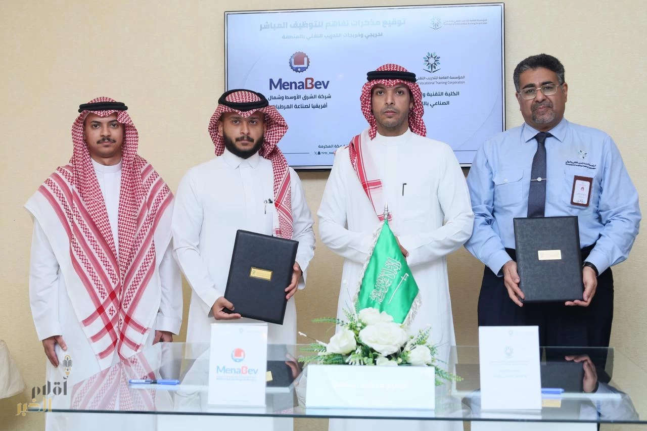 توقيع مذكرات تفاهم للتوظيف المباشر لخريجي وخريجات التدريب التقني بمنطقة مكة المكرمة