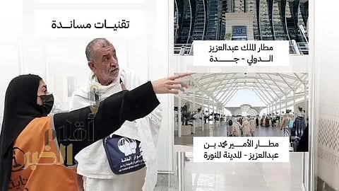 "الحج والعمرة" تعزز خدمة الحجاج بانتشار 39 مركزًا لـ "نُسك عناية" و142 نقطة دعم إضافية في موسم حج 1446