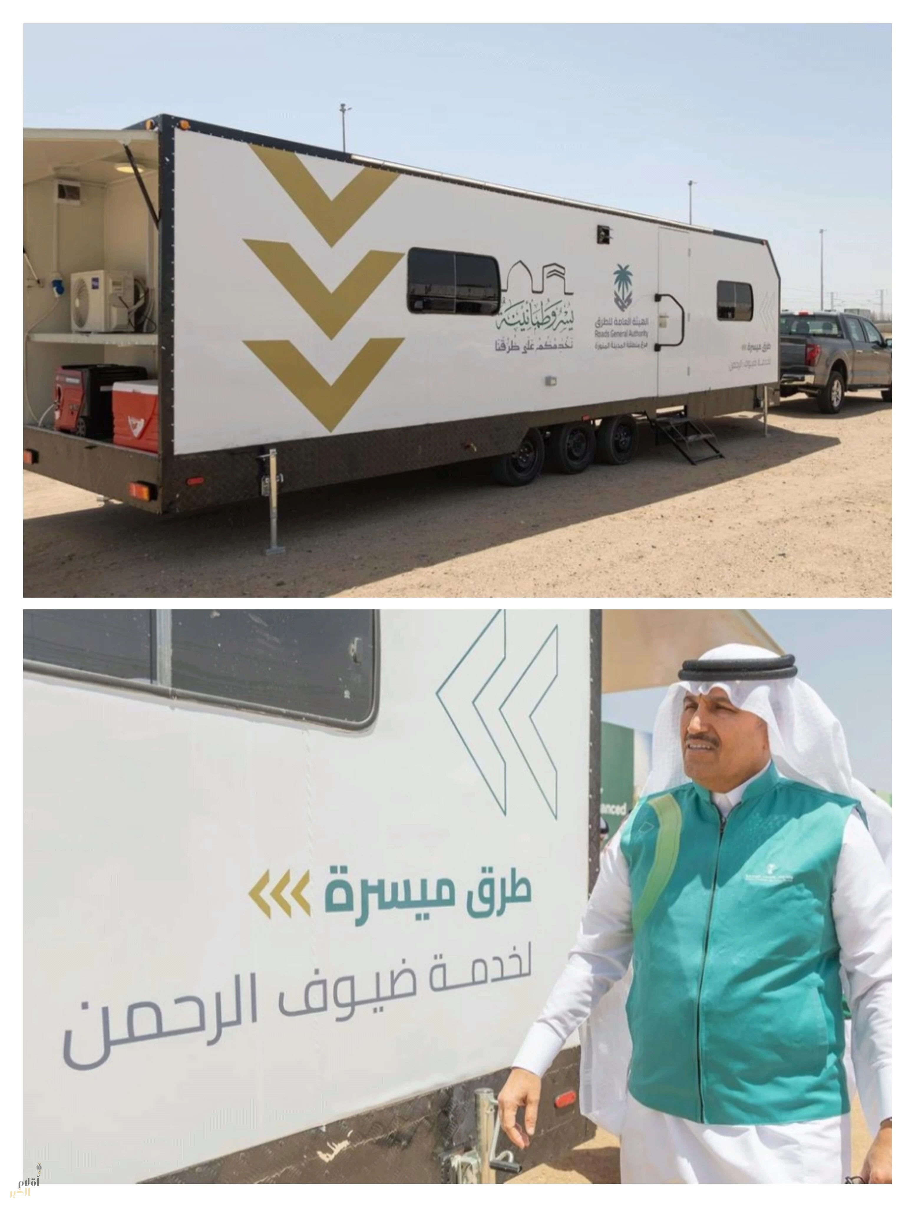 الهيئة العامة للطرق تُطلق خدمة "المواقع المتنقلة" لضيوف الرحمن أثناء تعطل حافلاتهم على طريق الهجرة