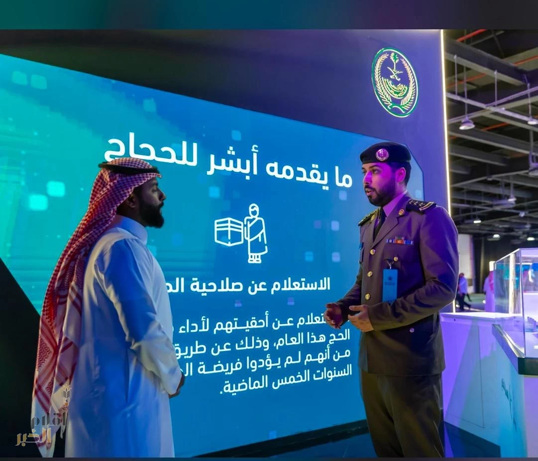 منصة " أبشر " تستعرض أبرز خدماتها في جناح وزارة الداخلية بالمعرض المصاحب لأعمال ملتقى إعلام الحج