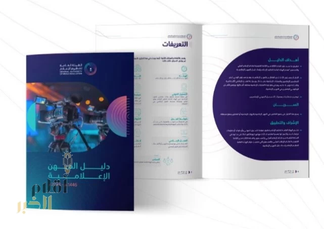 الهيئة العامة لتنظيم الإعلام تسلط الضوء على التعريف بمهنة “رئيس التحرير”