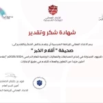 الاتحاد العماني للرياضة المدرسية يكرم صحيفة “أقلام الخبر” تقديراً لجهودها الإعلامية