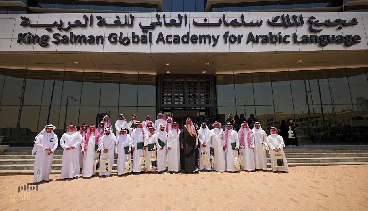مجْمع الملك سلمان يحتفل بتخريج أول دفعة من برنامج "الدبلوم العالي للتصحيح اللغوي"