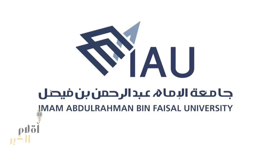جامعة الإمام عبد الرحمن بن فيصل تدمج الذكاء الاصطناعي في مناهجها لتأهيل جيل رقمي مبتكر