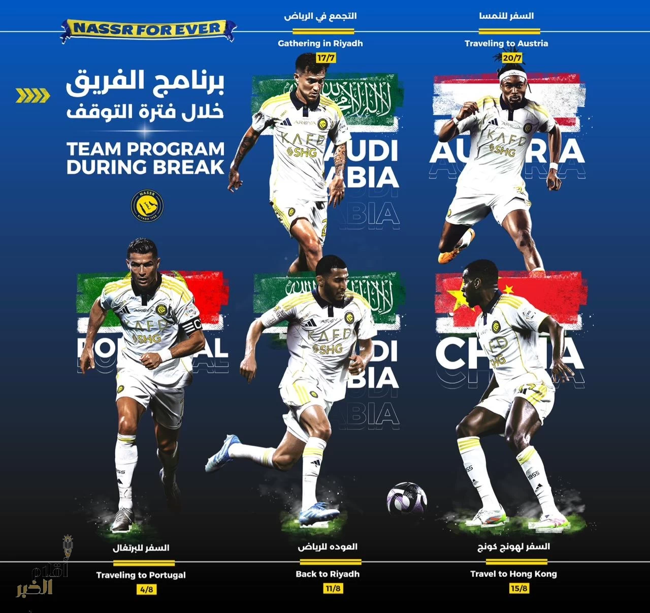 ثلاث دول تجهز النصر للموسم الجديد