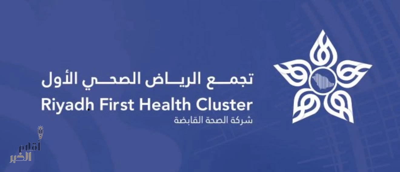 تجمع الرياض الصحي الأول ينظم مؤتمر القلب العالمي 2025 في الرياض