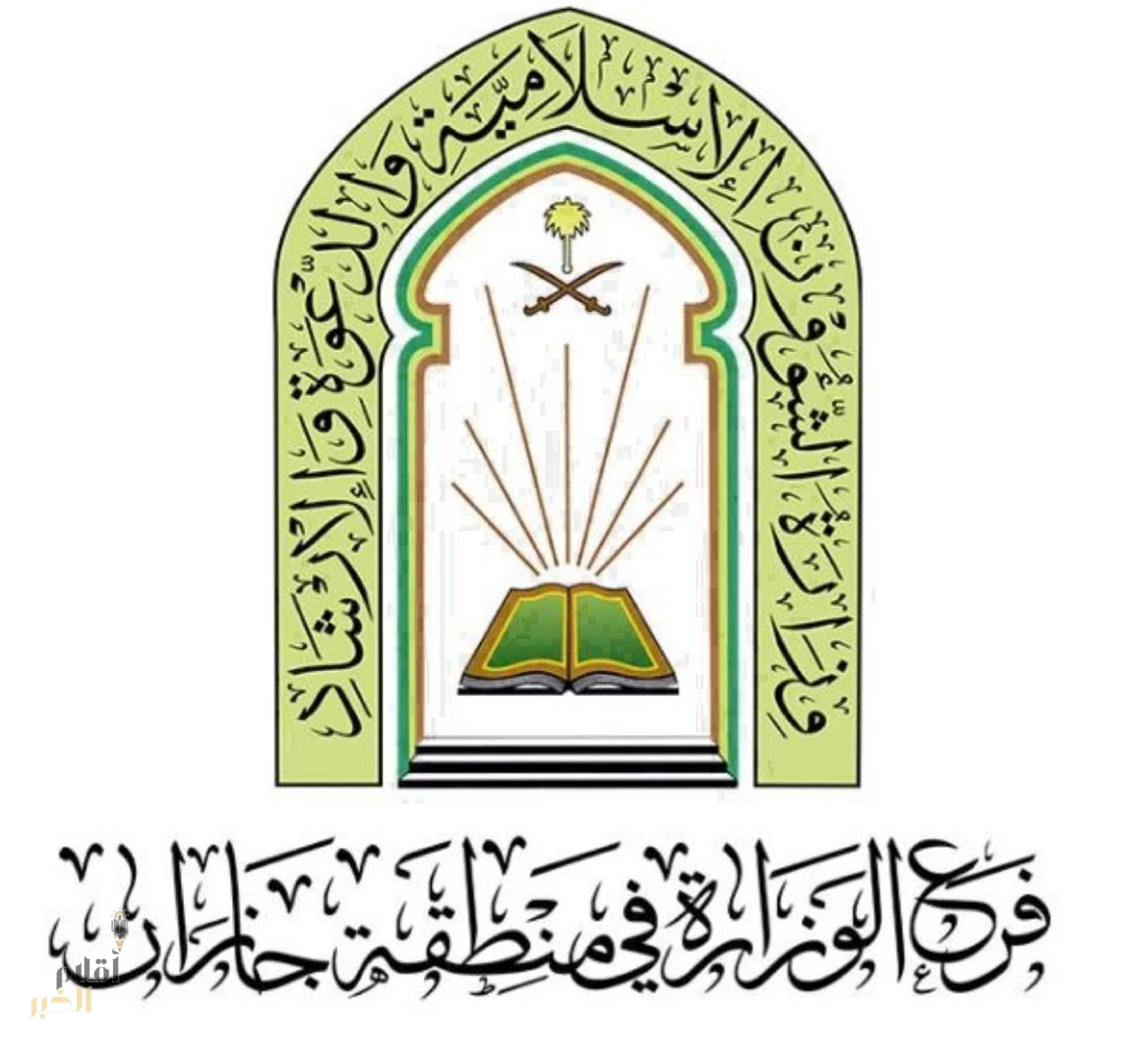 الشؤون الإسلامية في جازان تختتم الدورة العلمية الصيفية الثالثة