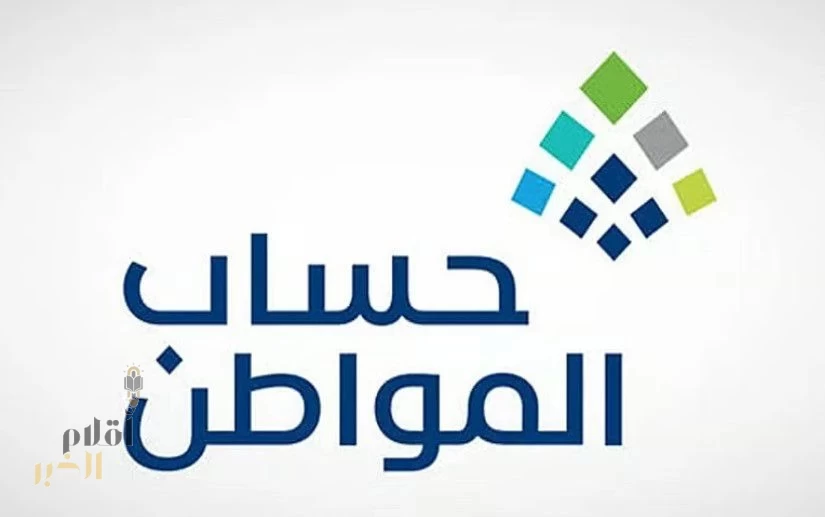 حساب المواطن: 3 مليارات ريال لمستفيدي دفعة شهر أغسطس