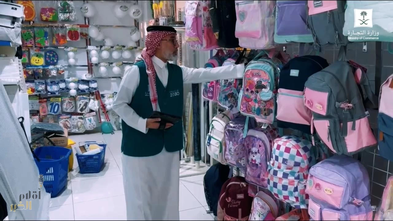 "التجارة": جولات رقابية على المكتبات ومنافذ بيع القرطاسية تزامناً مع بداية العام الدراسي
