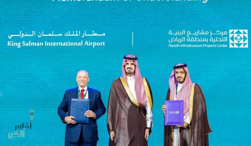 شركة تطوير مطار الملك سلمان الدولي توقِّع مذكرة تفاهم مع مركز مشاريع البنية التحتية بمنطقة الرياض