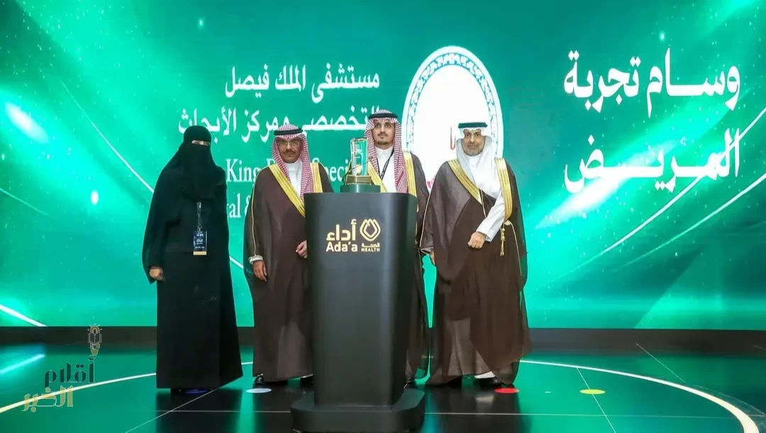 "التخصصي" يُتوَّج بوسام تجربة المريض لريادته في تعزيز تجربة المريض لعام 2024