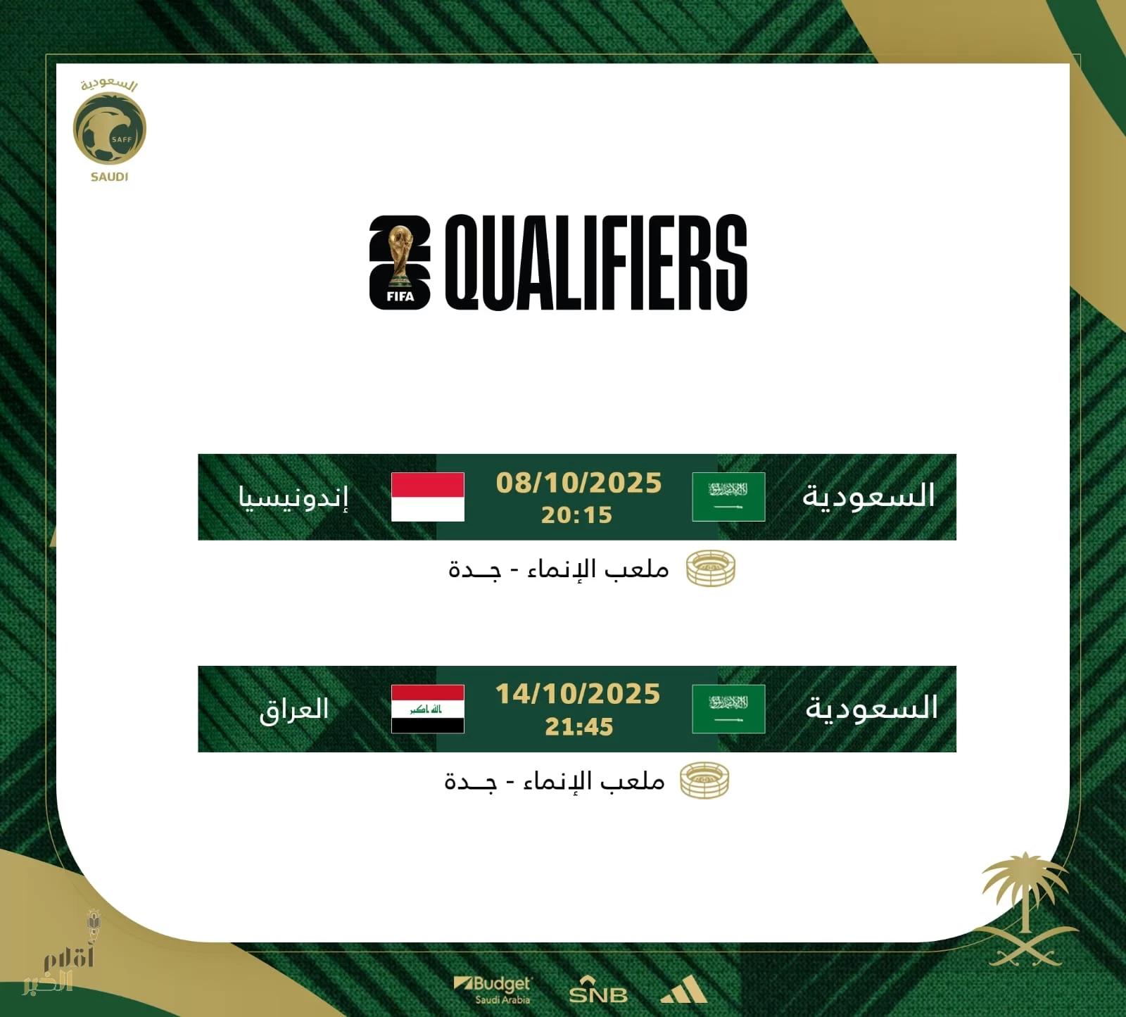 الاتحاد الآسيوي يُعدّل موعد مواجهة السعودية والعراق في الملحق