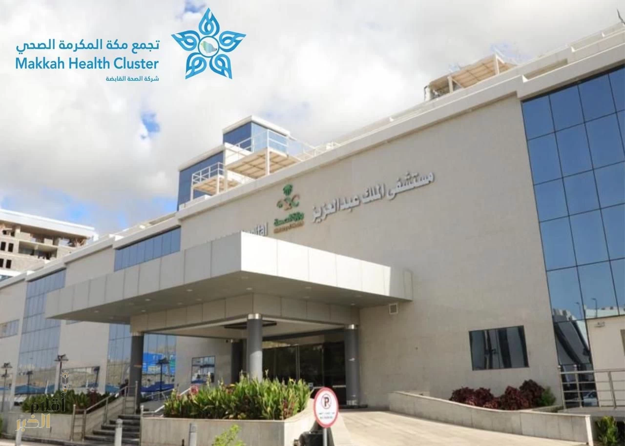 إنجاز بحثي رائد بـ تجمع مكة الصحي يكشف العلاقة بين رهاب الحركة وألم الكتف