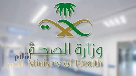 برعاية معالي وزيرالصحة .. "الصحة" تنظم القمة العالمية للتميز في العلوم الطبية الشرعية (GFEX 2025) بالرياض