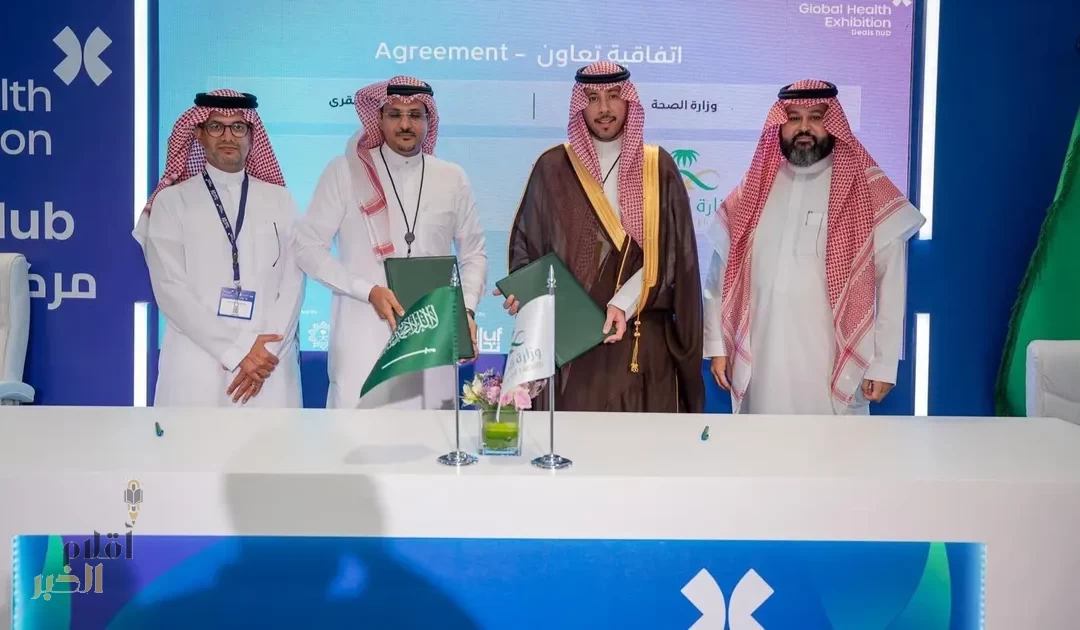 "الصحة" توقع 126 اتفاقية محلية وعالمية خلال ملتقى الصحة العالمي 2025