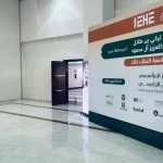 فرع هيئة الأمر بالمعروف بمنطقة عسير يشارك في ملتقى التميز المؤسسي في التعليم الجامعي