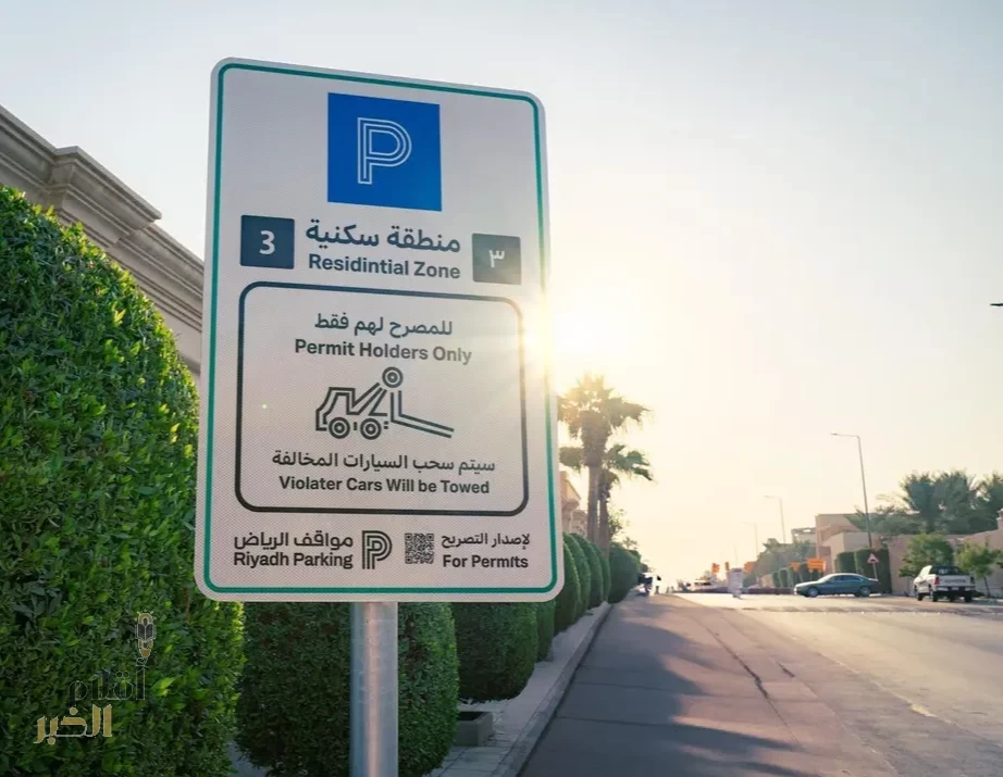 "مواقف الرياض" تُفعّل المواقف المُدارة المجانية في حي العليا الغربي