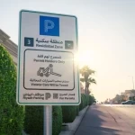 "مواقف الرياض" تفّعل المواقف المدارة المجانية لسكان أحياء السليمانية وشرق العليا