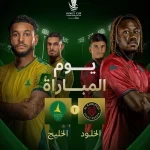 دقائق تفصلنا عن انطلاق المواجهة… الخلود والخليج في صراع أغلى الكؤوس