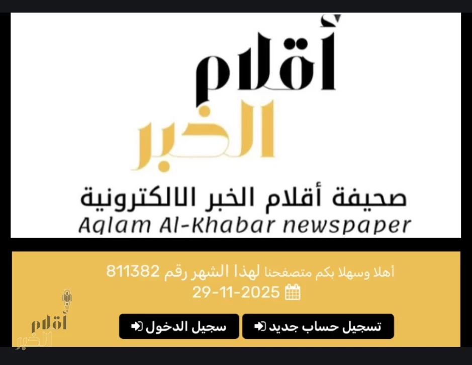 صحيفة “أقلام الخبر” تختتم نوفمبر بأكثر من 800 ألف زائر