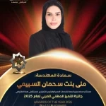 المهندسة منى السبيعي تتوج بجائزة التميز المهني العربي 2025 لمسيرتها الريادية في التحول الرقمي الصحي