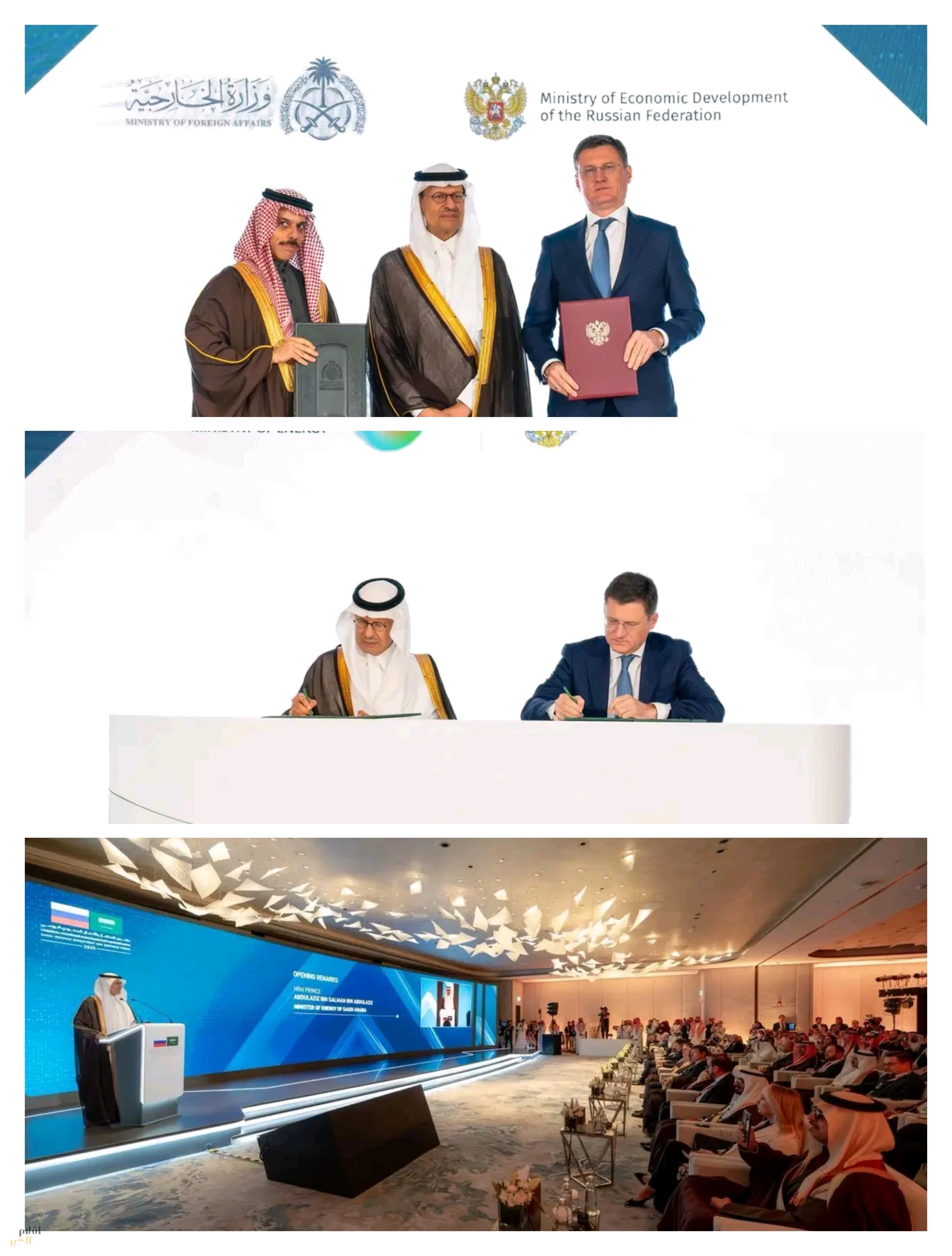 بمشاركة قيادية وخاصة واسعة: منتدى الاستثمار السعودي الروسي يختتم فعالياته بتوقيع سلسلة اتفاقيات ثنائية.