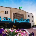 تعليم جدة يوجّه  بتحويل الدراسة عنّ  بعدّ غداً  بسبب الحالة المطريّة