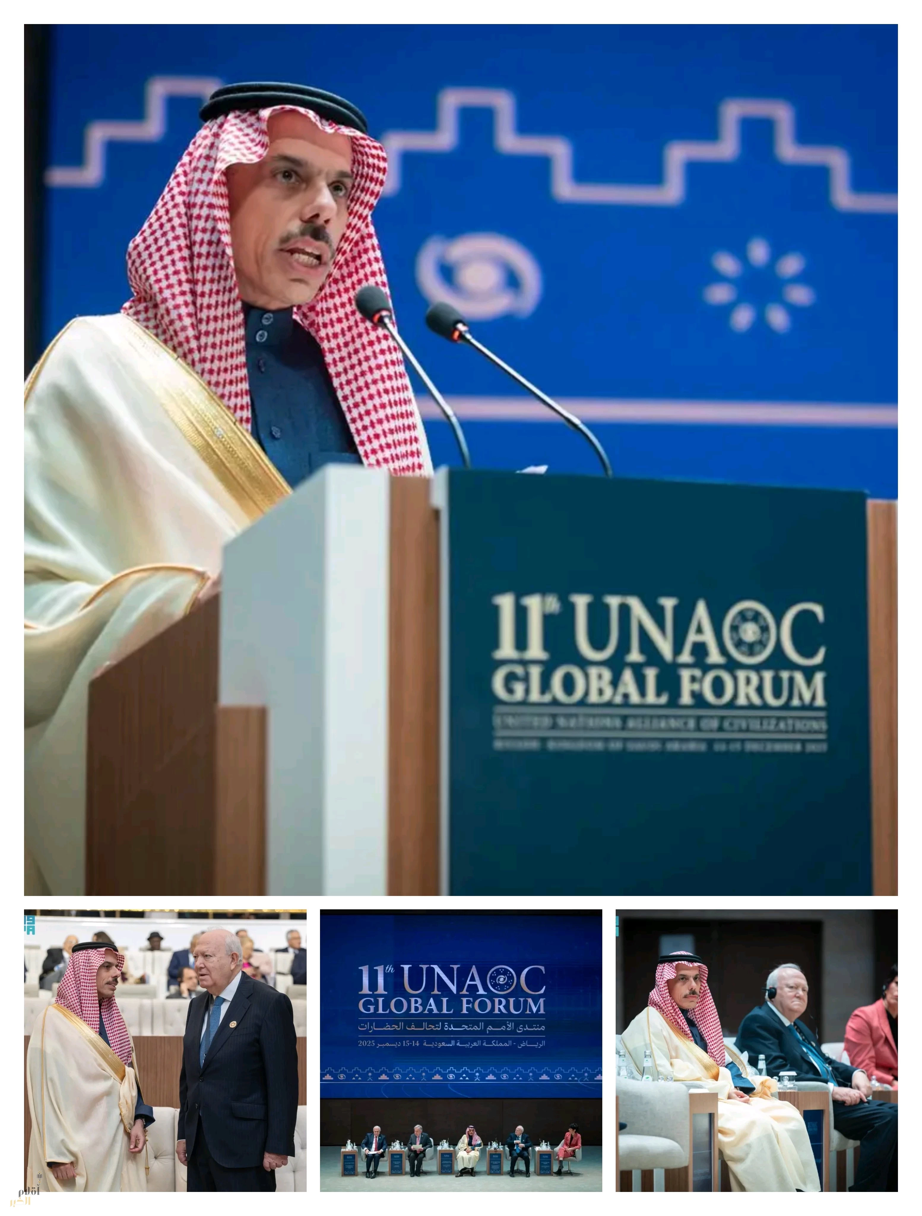 فرحان يرأس أعمال المنتدى الدولي لتحالف الأمم المتحدة للحضارات في نسخته الحادية عشرة بالرياض