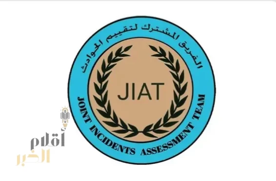 الفريق المشترك لتقييم الحوادث يصدر بيانًا بشأن الادعاء بقيام قوات التحالف باستهداف (تراكتور) في منطقة (يسنم) بمديرية (باقم)