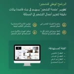 البرنامج الوطني للتشجير يستعرض أبرز مهام "منصة التشجير" لتعزيز الجهود الوطنية لتحقيق الاستدامة البيئية