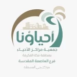 مجلس إدارة مركز حي المسفلة يكلّف الإعلامية الطيب بمنصب "رئيس المركز الإعلامي"