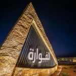 بلدية الفوارة تُنجز تطوير مدخل الفوارة الشمالي