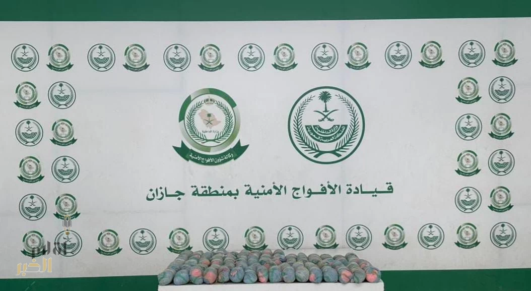 دوريات الأفواج الأمنية بمنطقة جازان تُحبط تهريب 33كلجم من نبات القات المخدر