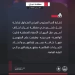 مقتل شاب بنجران.. والجهات الأمنية تباشر وتضبط المتهمين