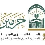 رئاسة الشؤون الدينيّة بالمسجد الحرام والمسجد النبوي تحدد الجدول الأسبوعي لأئمة الحرمين الشريفين خلال الأسبوع الحالي