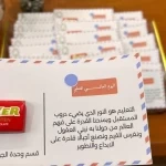 الشؤون الإسلامية في جازان تُقيم ركنًا تعريفيًا تزامنًا مع اليوم العالمي للتعليم