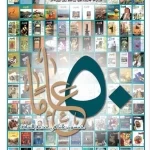 مجلة "الفيصل" تحتفي بيوبيلها الذهبي: خمسون عامًا من صناعة الوعي الثقافي