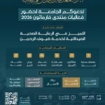 منتدى فارماثون يعزز دور الصيدلة في الارتقاء بخدمات ضيوف الرحمن