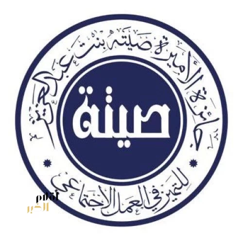 تحت رعاية خادم الحرمين.. جائزة الأميرة صيتة بنت عبدالعزيز تكرم الفائزين بدورتها الثالثة عشرة