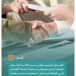 النيابة العامة تحذر من جريمة التستر التجاري